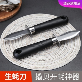 生蚝刀一次性撬鲍鱼商用刀翘生耗的专业开耗工具专用开贝壳