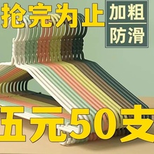 衣架家用防滑无痕晾衣服挂衣100个宿舍用学生阳台儿童加粗