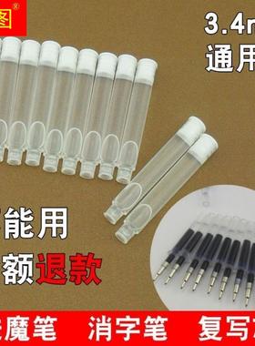 [消字灵]白色墨囊可擦蓝色钢笔墨囊消字笔无痕消字液魔笔复写笔芯