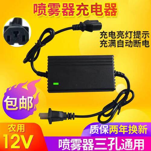 适用于蓝艺益晨农宝喷雾器充电器通用型电动喷雾12v三孔电源适配