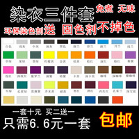 布料棉襖不褪色淺灰色染色劑衣服染料藕粉色液體顏色專用黑