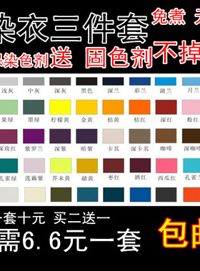 布料棉袄不褪色浅灰色染发剂衣服染料藕粉色液体颜色专用黑