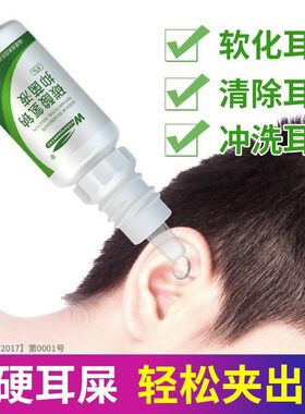 儿童耳盯聍水软化耳屎洗耳液人用滴耳油碳酸氢钠耳垢耳结石滴耳液