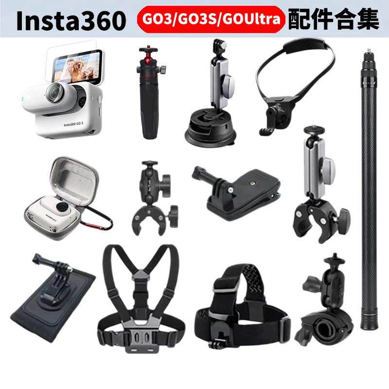 适用影石Insta360go3/go3s/GOUlltra配件防水壳自拍杆收纳包GO3S复古玩家钢化膜三脚架自行车摩托车骑行支架
