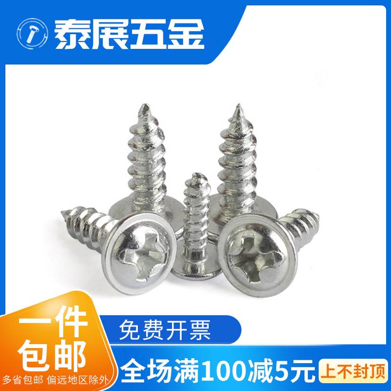 镀锌十字圆头带垫自攻螺丝 钉盘头带介自攻螺钉 软膜灯箱灯条螺丝