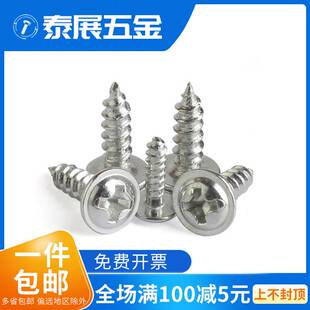 镀锌十字圆头带垫自攻螺丝 软膜灯箱灯条螺丝 钉盘头带介自攻螺钉