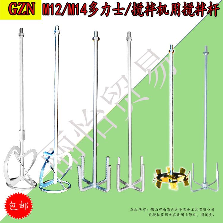 多力士搅拌杆 M12腻子搅拌杆 M14腻子粉搅拌棒涂料绞灰机 搅灰棒