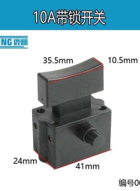 0切割机开关fa4 fa2-10/2b手抛光机配件10a锯铝0301机带锁4柄按钮