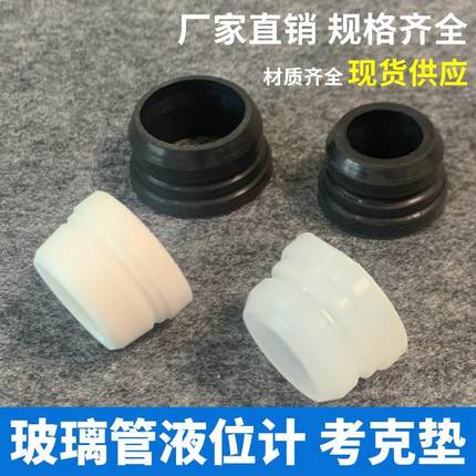 玻璃管液位计垫圈/不锈钢考克垫/水位计硅胶圈密封圈/硅橡胶垫片