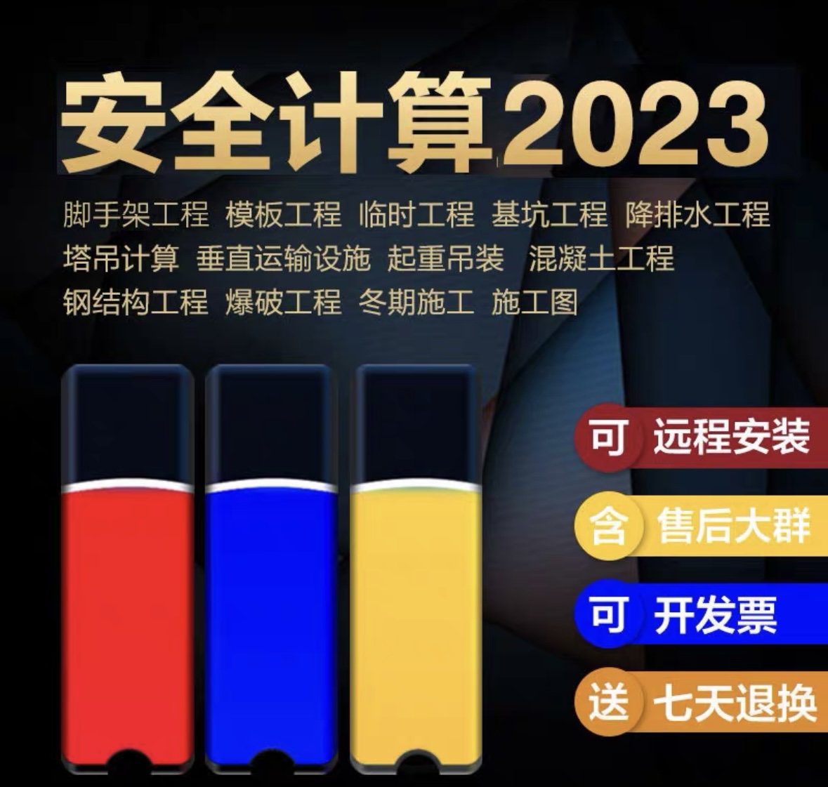 品名施工安全计算软件2023加密狗锁建筑智慧进度计划资料BIM算量