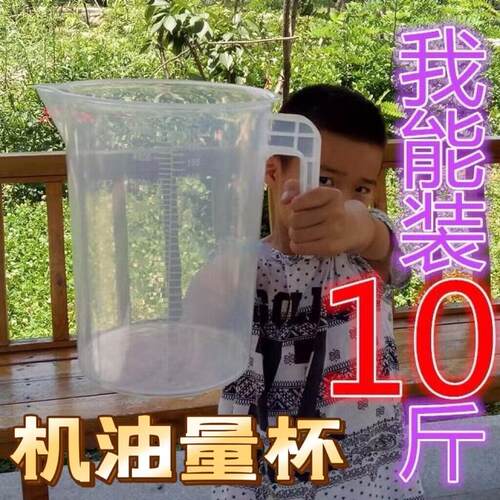 汽车机油刻度杯变速箱油量杯接机油量杯大容量油杯汽修机油量10升