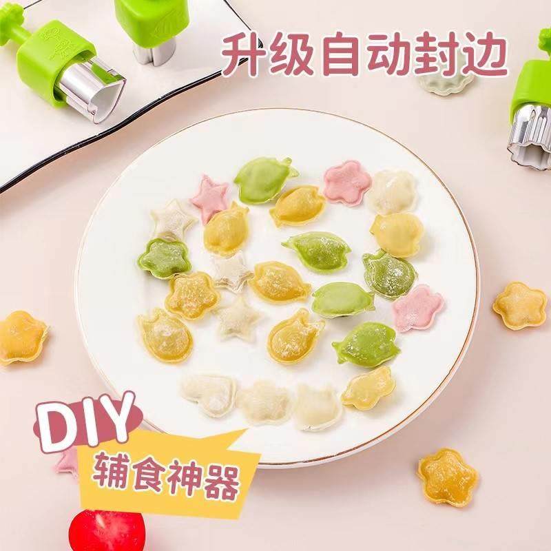 儿童馄饨模具大小新款面面云吞皮迷你抄手手工花样自制加厚婴幼儿图片