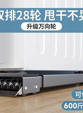 自动十公斤洗衣机烘干机底座架304不锈钢可调节高低带万向轮子半