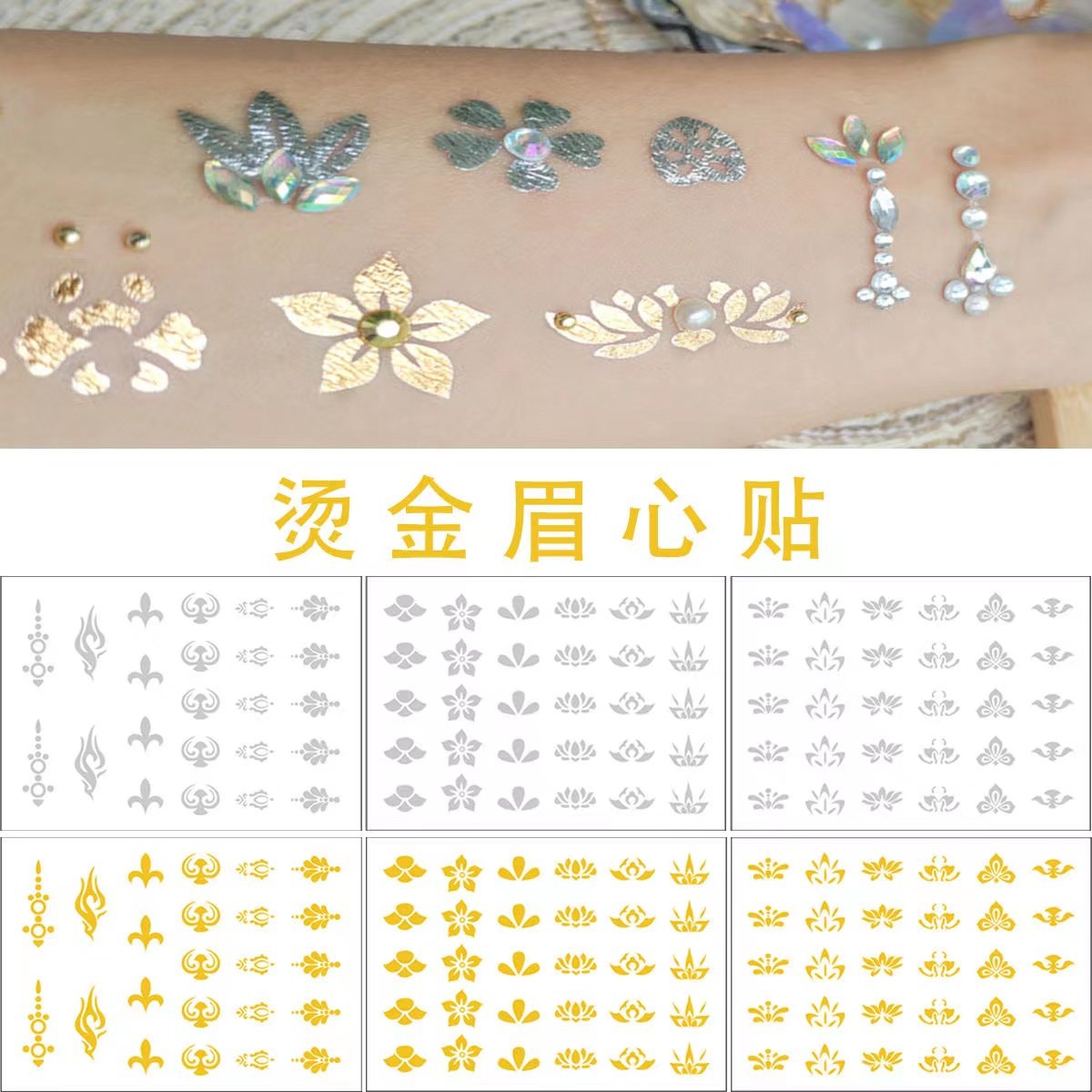 烫金眉心贴烫银汉服古装花钿古风纹身贴女防水额头印花儿童小贴纸