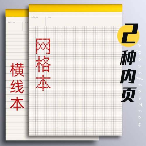 广博笔记本子思维导图网格本A4记事本横竖A5方格子纸拍纸本空白白纸本B5文具草稿本加厚绘图