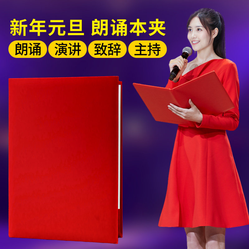 朗诵稿夹本诗朗诵文件夹主持人用台词讲话稿夹子发言致辞本书夹会议