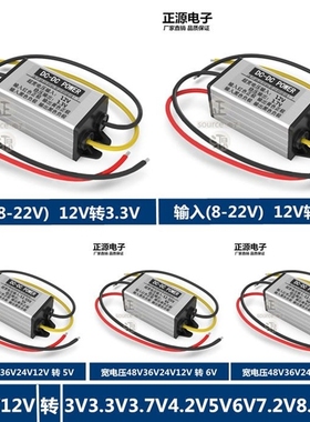 12V24V48V转5V12V变3.3V3.7V4.2V6V7.2V9V车载电源转换器降压模块