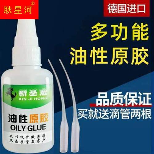 新基宏油性原胶强力万能胶水速干胶粘鞋剂金属粘玻璃塑料木头陶瓷