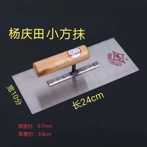 杨庆田抹子防伪抹灰工具粉白水泥泥抹子锰钢泥板抹墙水泥刀工具#