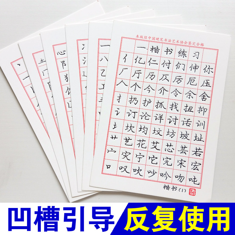 庞中华凹槽楷书字帖小学生硬笔书法临摹庞中正楷儿童练字贴