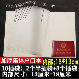 集体户口页保护套户口本通用出生证户口簿外套保护套通用居民皮套