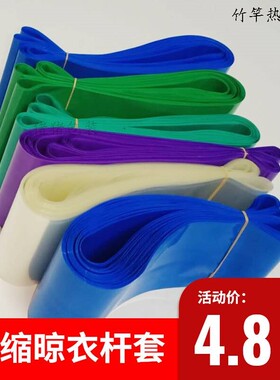 小号塑料收缩晾衣杆热缩套大号竹竿套防尘膜阳台晾衣竿保护套