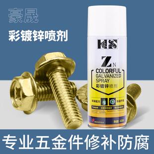 彩镀锌喷剂专业五金件修补金属防锈防腐电镀锌彩锌修补手摇自喷漆