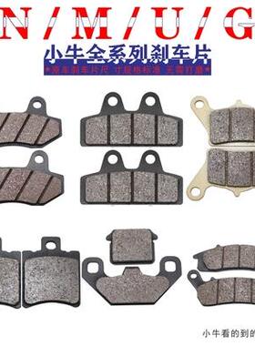高品质小牛M1 NGT F2F4 U1 U2 M+ U+b UM N1s G2 G1 G3G6刹车片皮