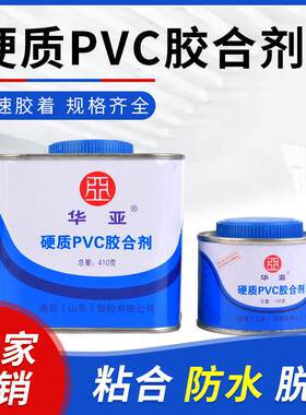 硬质给水胶水给水管排水管胶粘剂 UPVC胶水 PVC管专用华亚胶合剂