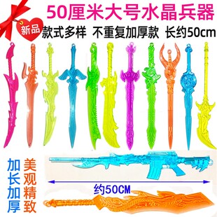 加长版水晶兵器大全大号塑料刀子武器模型全套益智儿童玩具刀剑枪