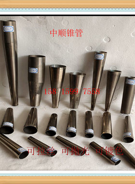 现货椅子沙发脚圆锥管201不锈钢锥形管38cm家具腿短锥管63变32cm