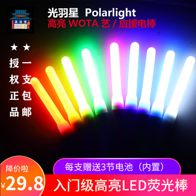 天毅の杂货铺高亮电子WOTA艺荧光棒pl光羽星PolarLight魔改棒应援