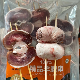 纯羊腰串约100克冷冻半成品大号腰子串烧烤食材羊腰子串商用款