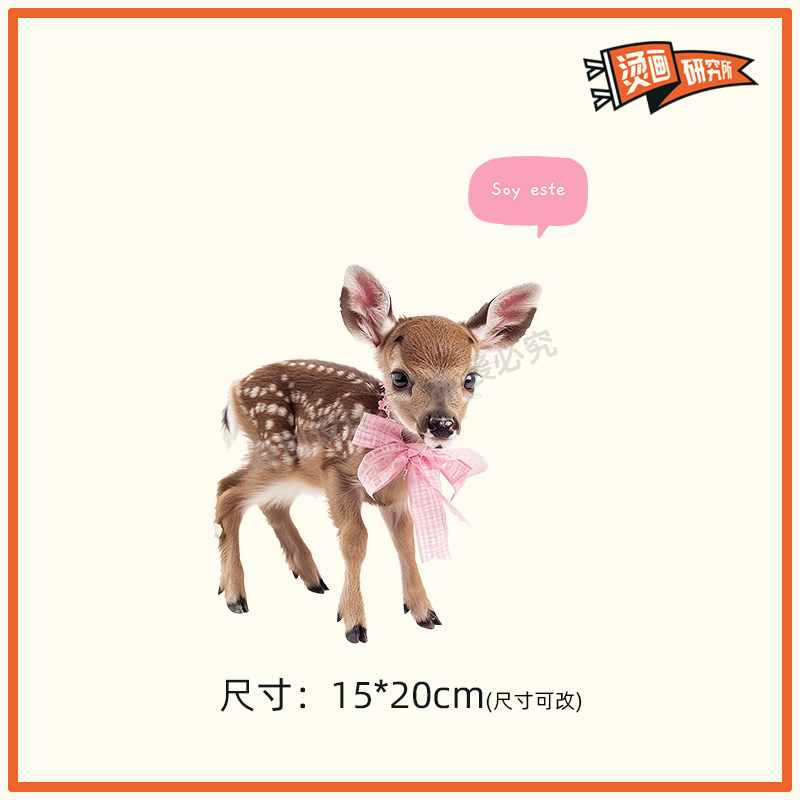 可爱小鹿复古插画烫画贴布贴热转印烫图印花定制手工diy衣服原创,居家布艺,布贴,淘宝优惠券,粉丝福利购,淘宝优惠卷