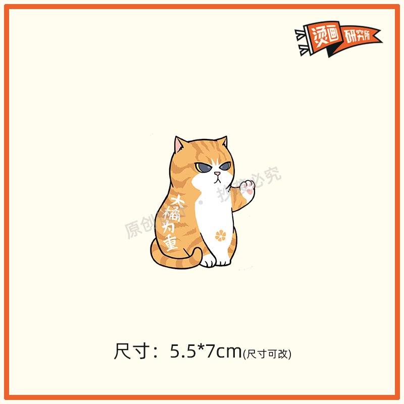 橘猫卡通烫画贴热转印布贴印花可爱定制t恤贴花印图diy手工儿童