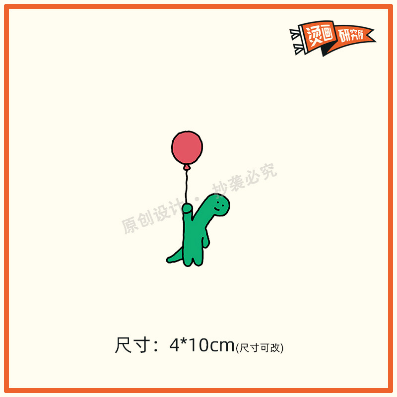 卡通烫画贴布贴热转印恐龙可爱图片