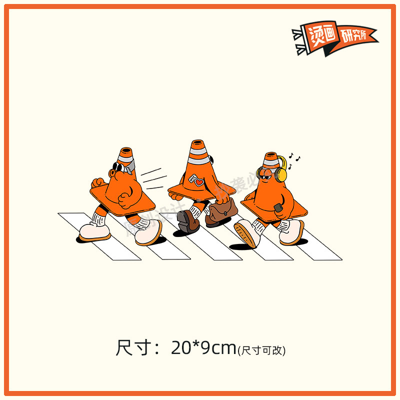 墩子过马路烫画贴布贴热转印烫图印花定制t恤卫衣儿童手工卡通diy