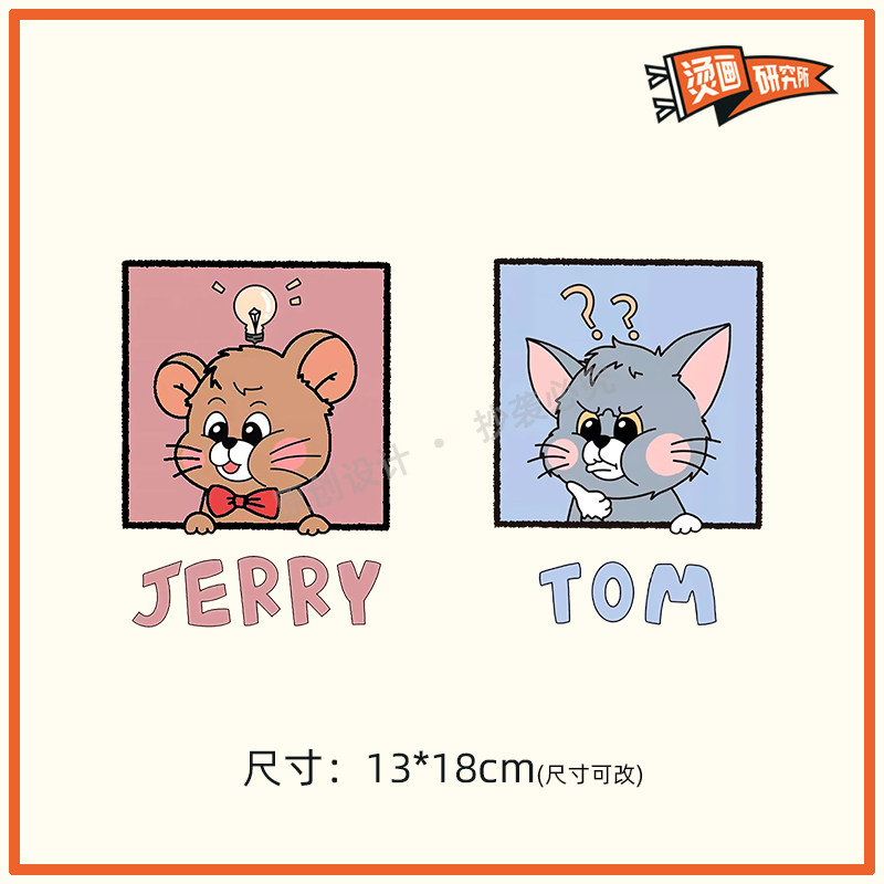 汤姆杰瑞卡通烫画布贴热转印烫图印花定制T恤猫和老鼠情侣diy手工