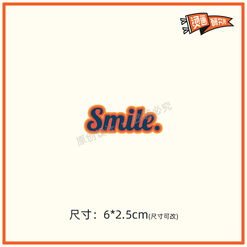 smile潮流字母可爱烫画贴热转印布贴印花定制t恤贴花印图diy手工