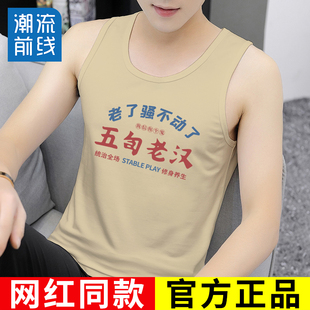 无袖 五旬老汉背心老人国潮复古怀旧趣味搞笑文字运动宽松夏季 男士