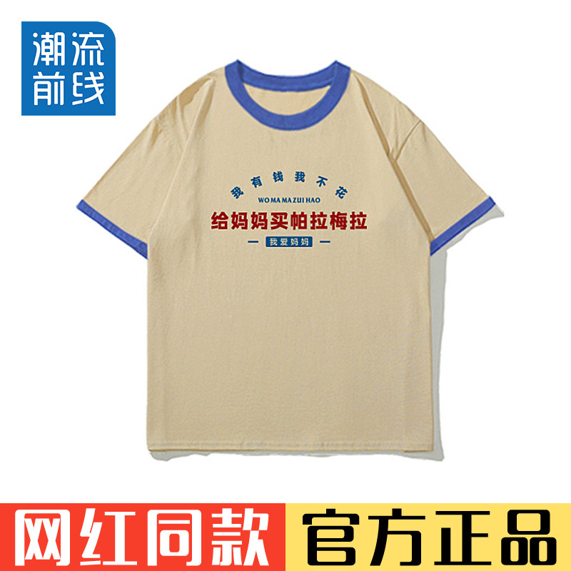 我有钱我不花给妈妈买帕拉梅拉衣服小宝宝搞怪儿童短袖创意姐弟装