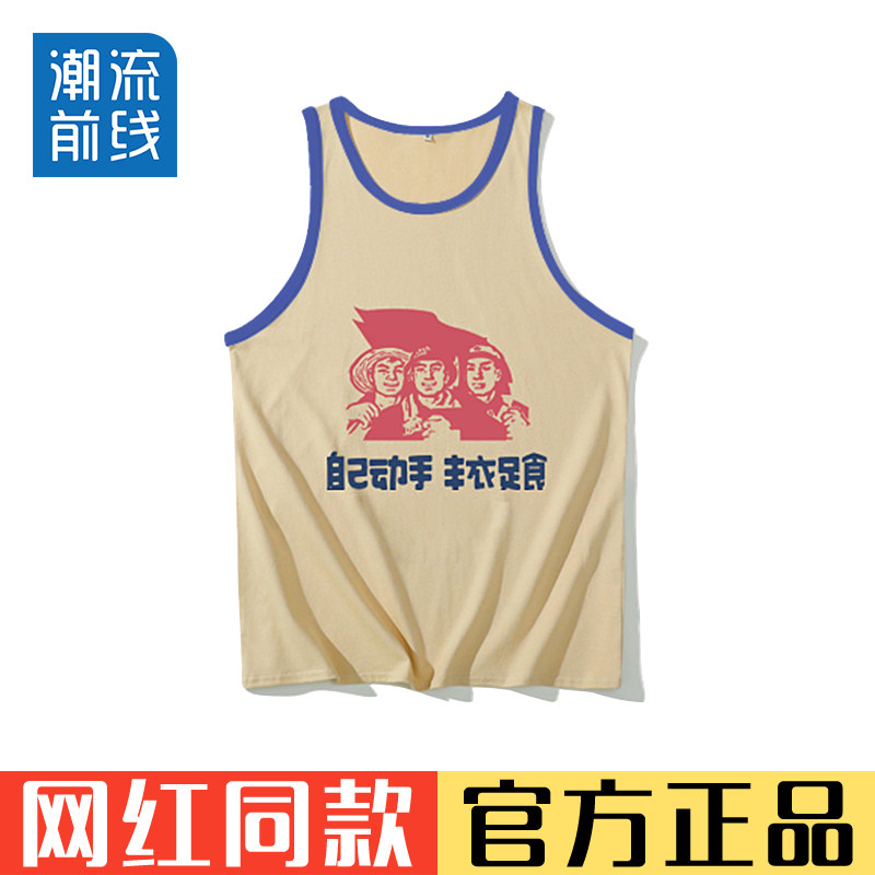 自己动手丰衣足食背心儿童国潮复古搞笑趣味激励文字无袖纯棉夏季