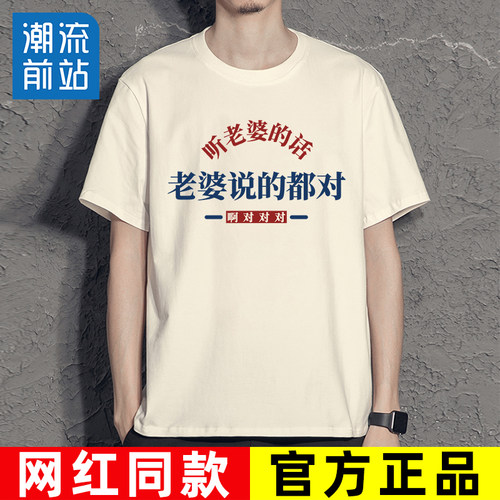 我爱老婆t恤老婆说的都对短袖