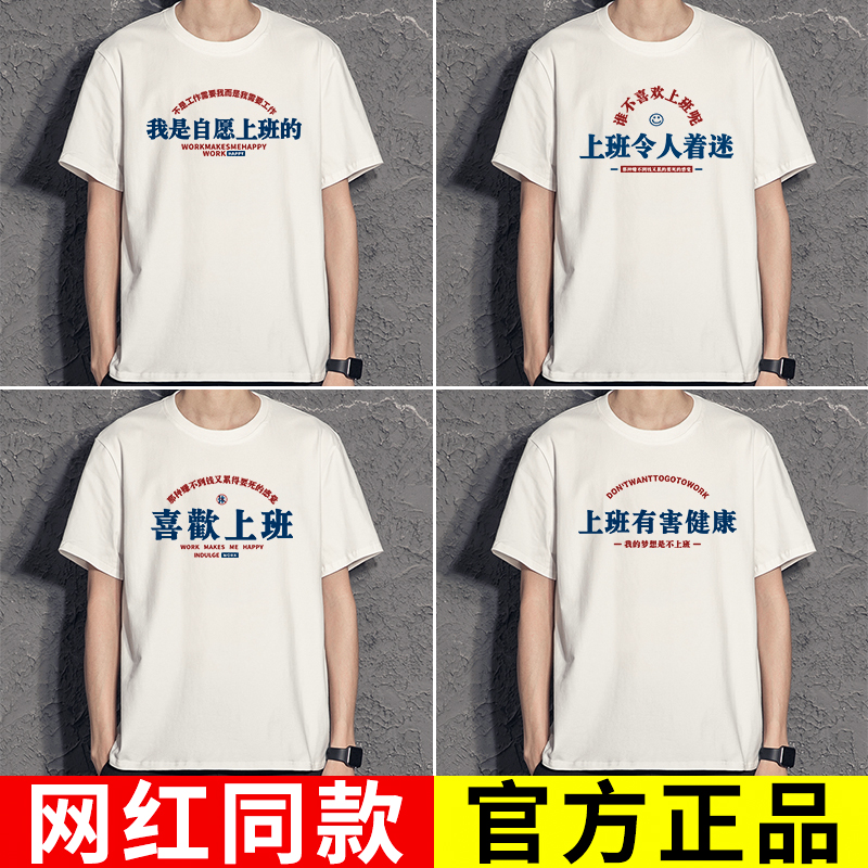 国潮搞笑t恤趣味文字创意短袖