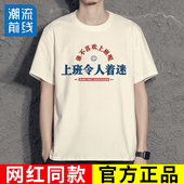 上班令人着迷t恤趣味搞笑文字半袖 我爱工作好好上班加班快乐短袖