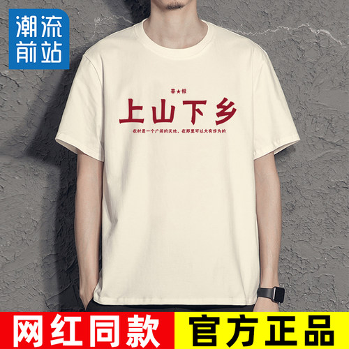 复古八十年代怀旧短袖上山下乡t