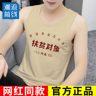 夏搞笑文字趣味 无袖 国潮复古背心七八十年代怀旧衣服男士 情怀老式