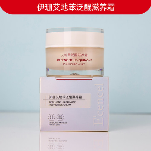 伊珊面霜提亮保湿滋润淡化细纹