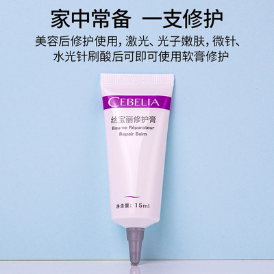 丝宝丽修护膏15ml美容术后多效修护软膏改善泛红舒缓敏感肌肤屏障