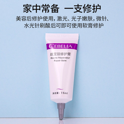 丝宝丽修护膏美容术后敏感肌退红